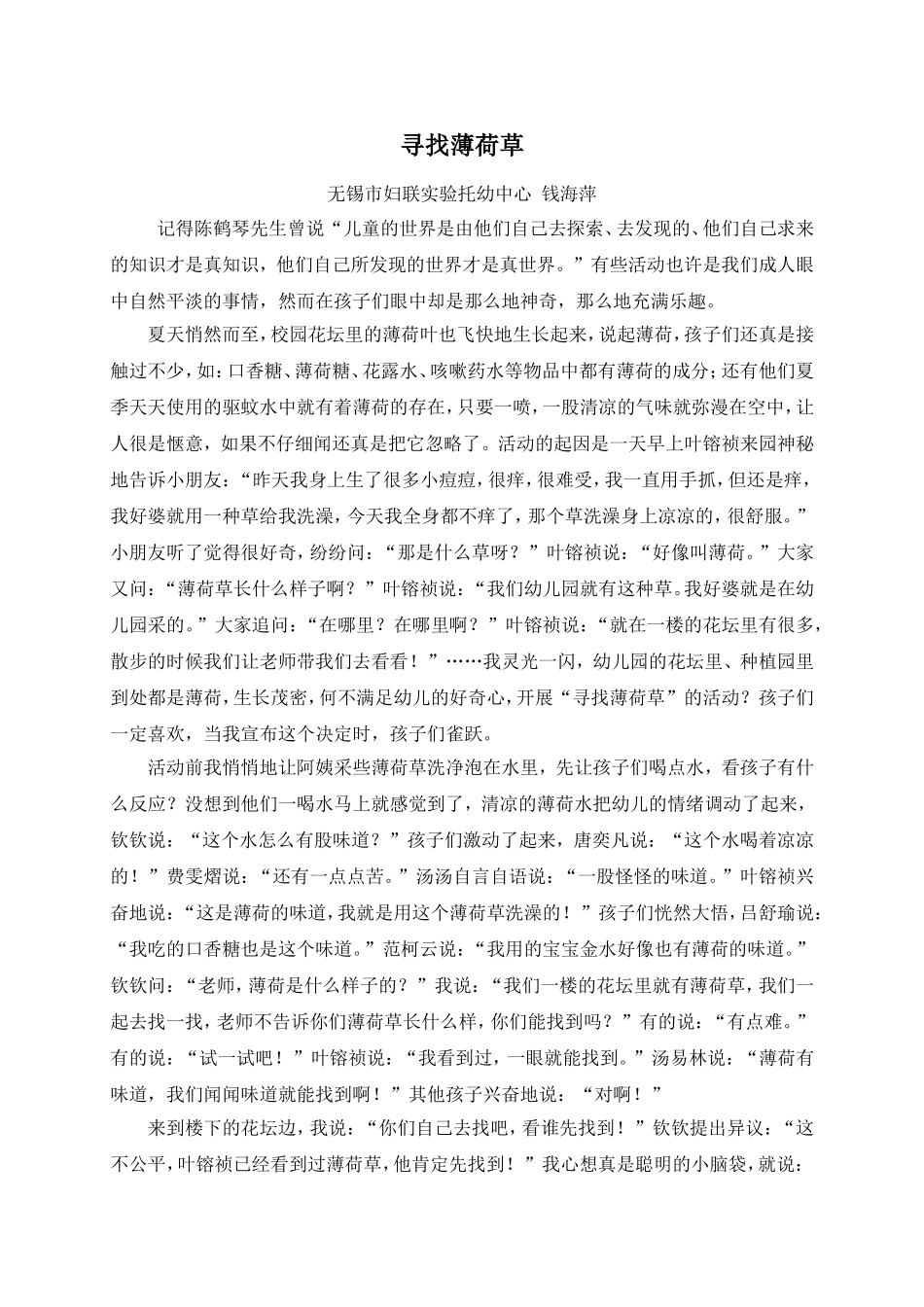 寻找薄荷草（钱海萍）_第1页