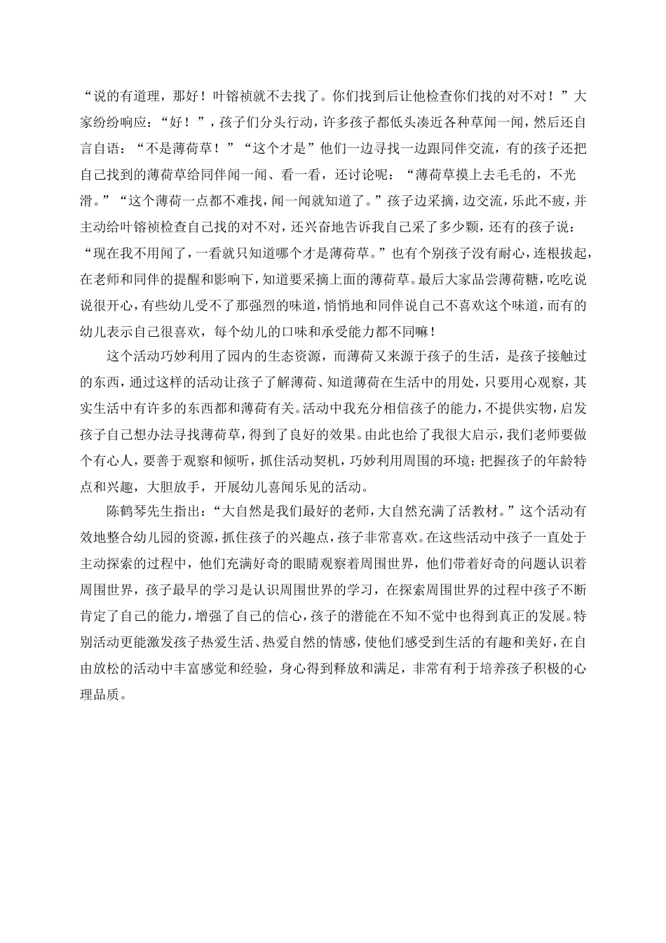 寻找薄荷草（钱海萍）_第2页