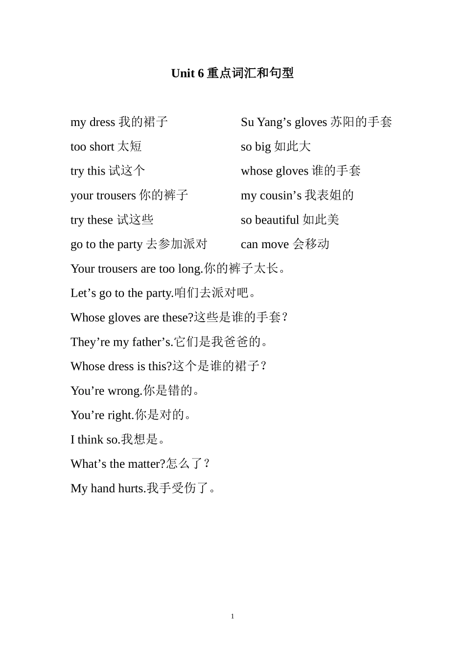 译林版四年级英语下册词组U6_第1页