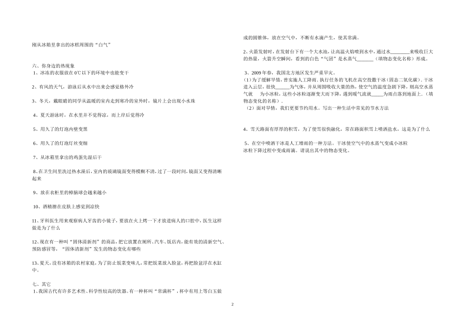 生活中常见的物态变化现象_第2页