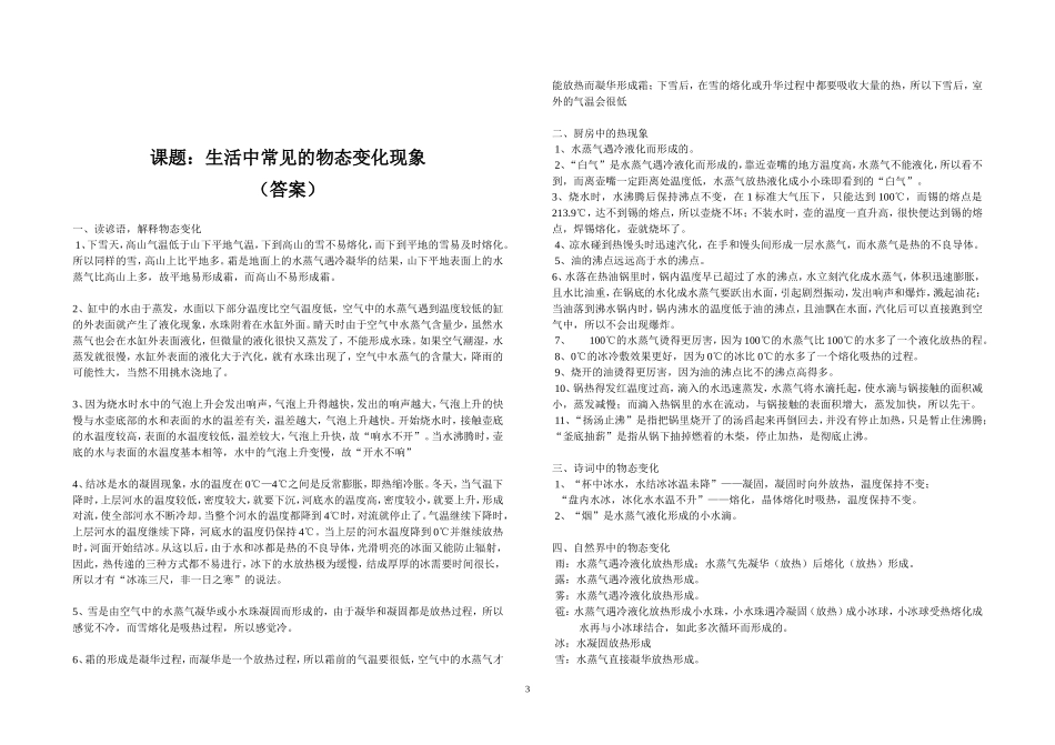 生活中常见的物态变化现象_第3页