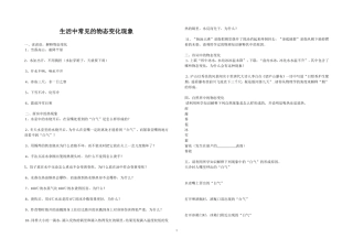 生活中常见的物态变化现象