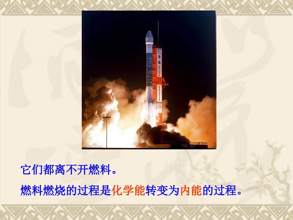 内能的利用与环境保护_第2页