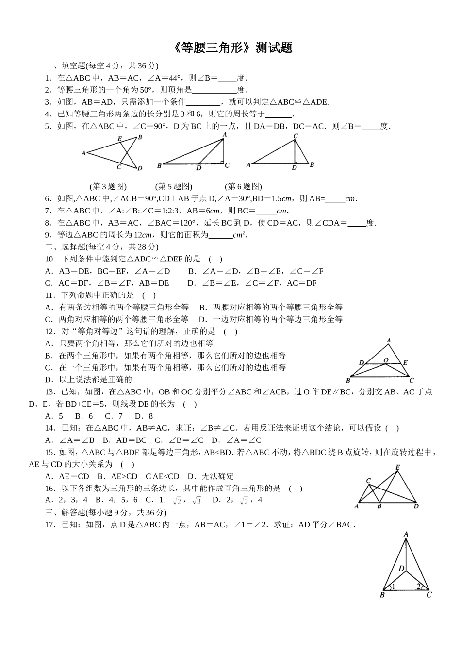 《等腰三角形》测试题_第1页