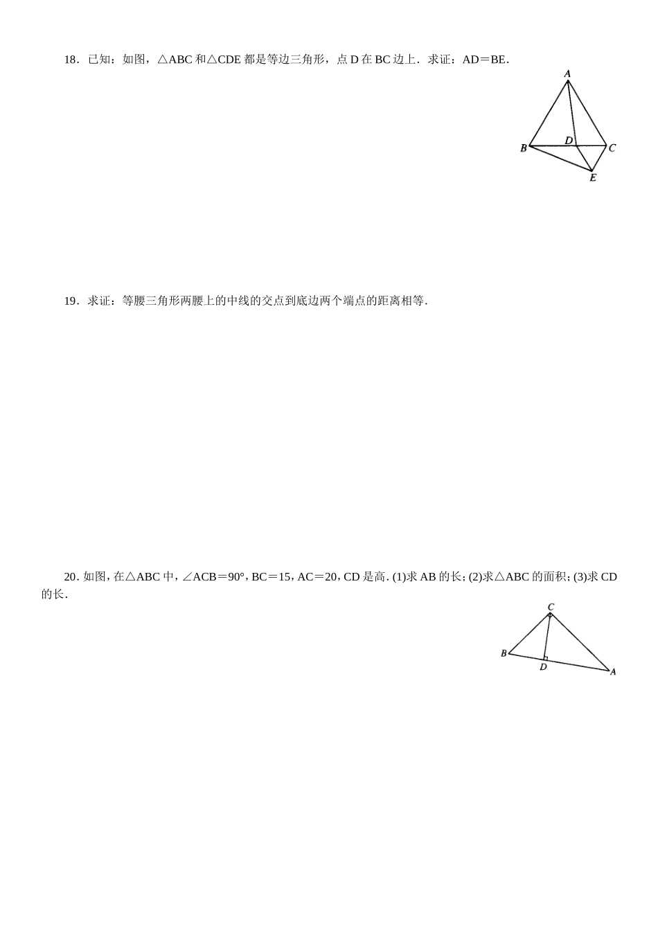 《等腰三角形》测试题_第2页