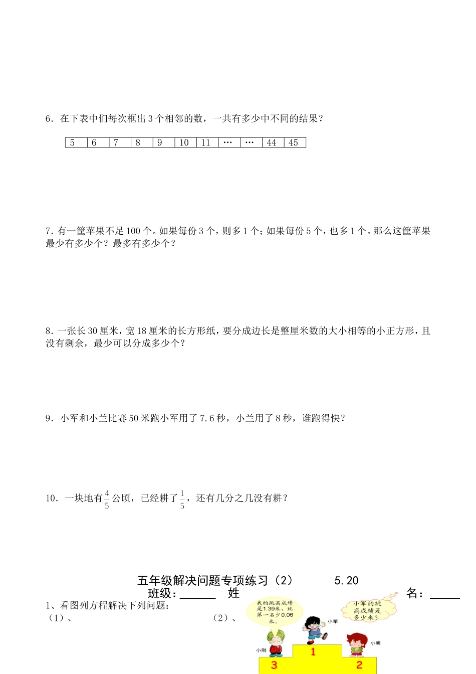 恒顺实小解决问题专项练习_第2页