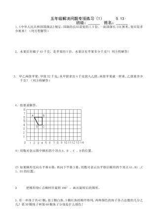 恒顺实小解决问题专项练习