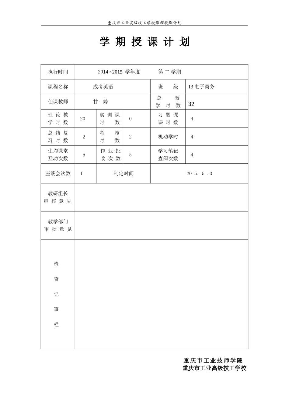 电子商务授课计划_第1页
