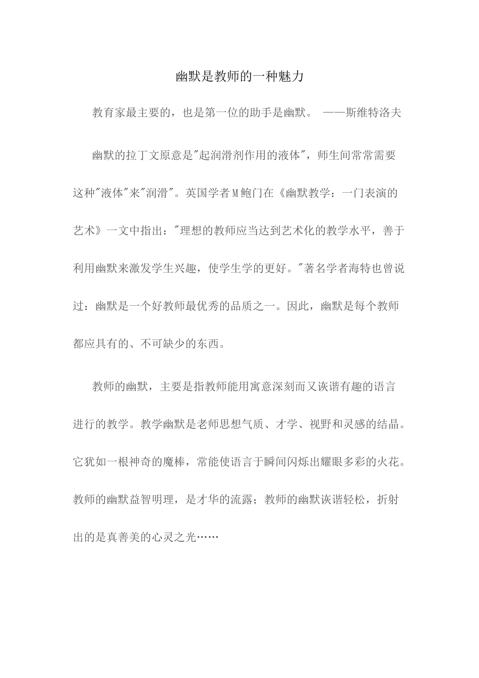 （推荐学习）幽默是教师的一种魅力_第1页