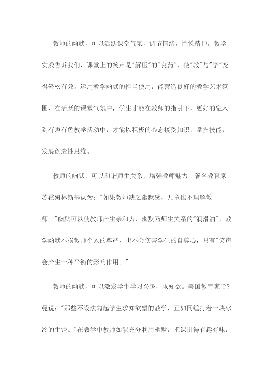 （推荐学习）幽默是教师的一种魅力_第2页