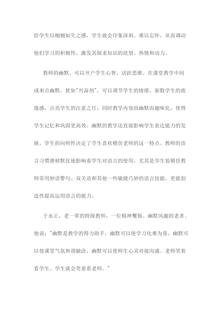 （推荐学习）幽默是教师的一种魅力_第3页