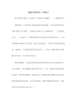 （推荐学习）幽默是教师的一种魅力