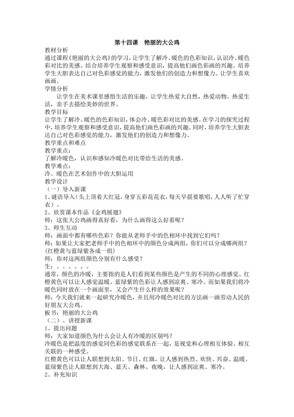 第十四课艳丽的大公鸡+尹正明_第1页