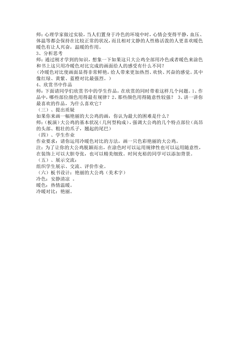 第十四课艳丽的大公鸡+尹正明_第2页