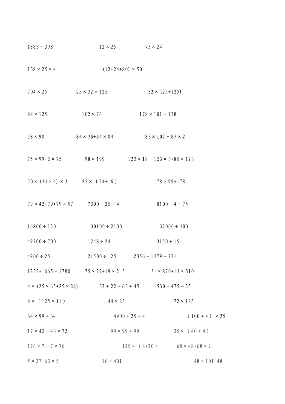 四简便计算汇总_第2页