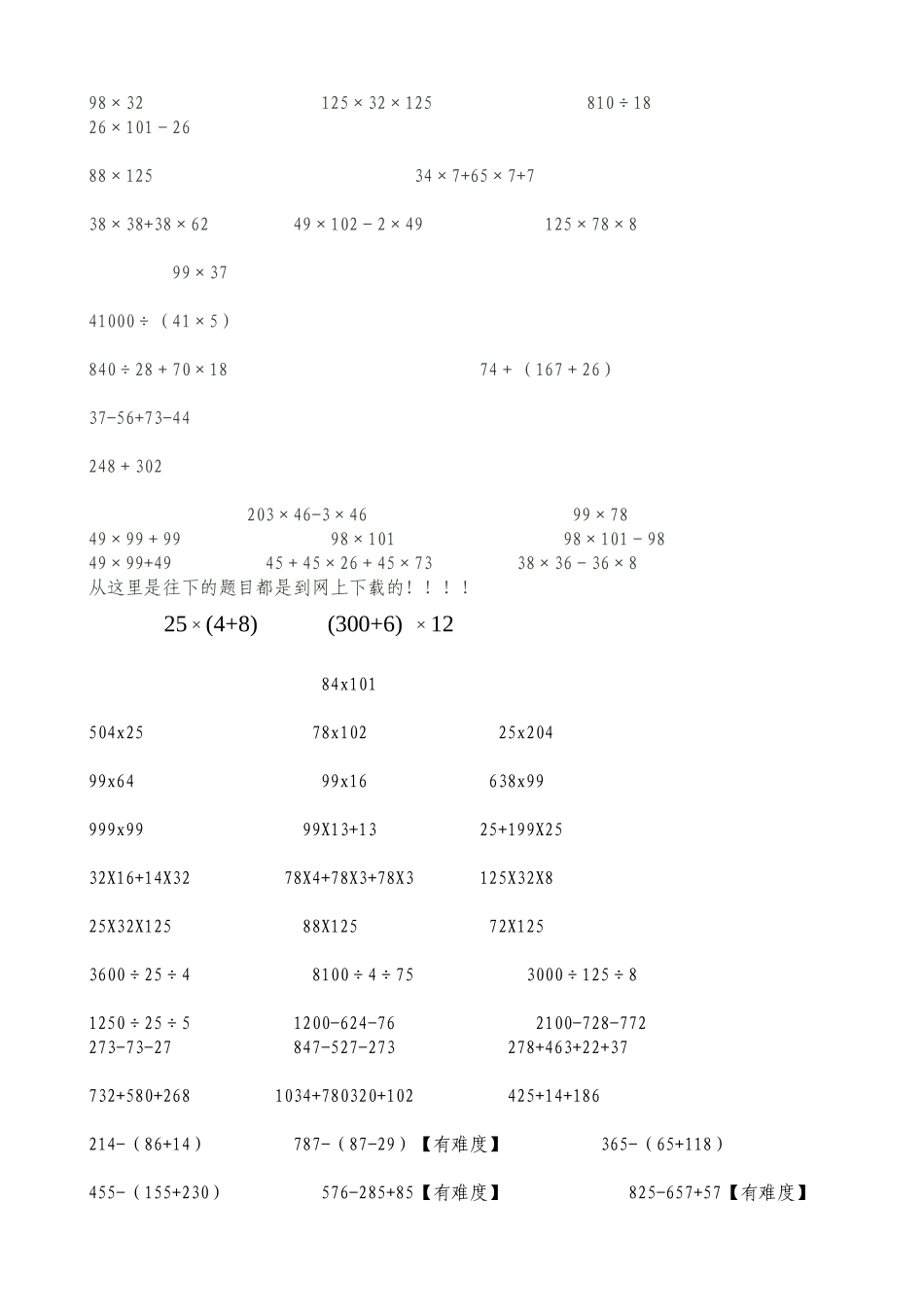 四简便计算汇总_第3页