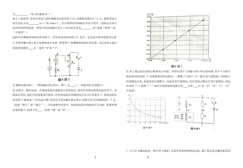 重庆市物理试卷 (2)_第2页