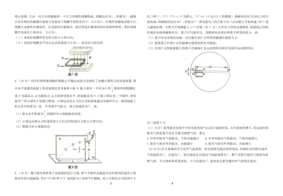 重庆市物理试卷 (2)_第3页