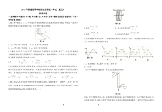 重庆市物理试卷 (2)