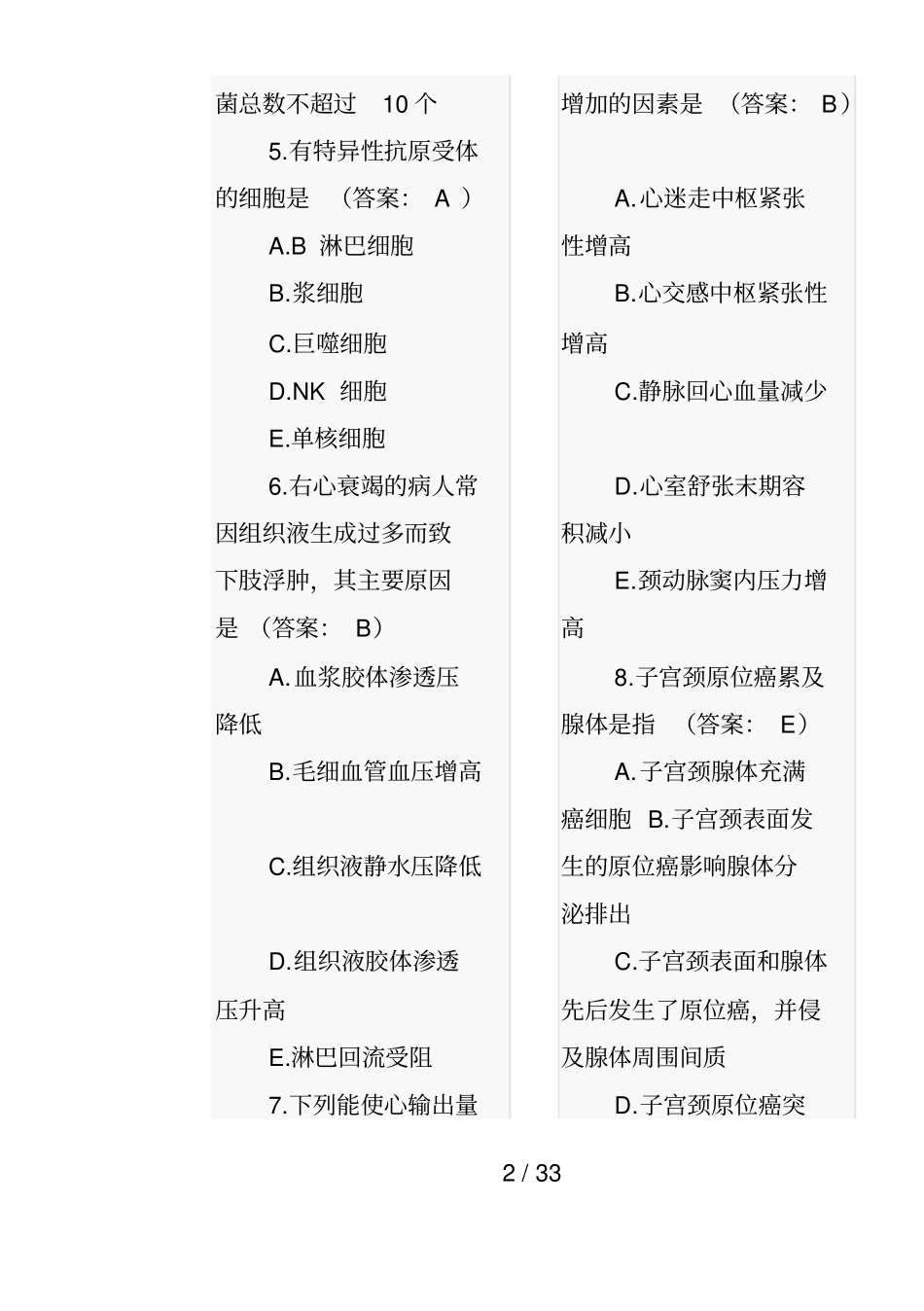 临床执业医师资格考试试题及参考答案医学综合笔试部分_第2页
