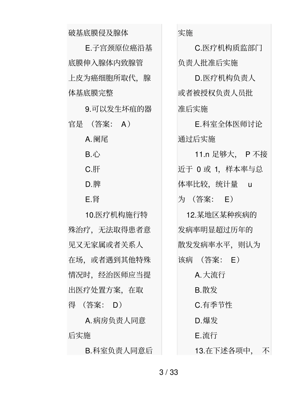 临床执业医师资格考试试题及参考答案医学综合笔试部分_第3页