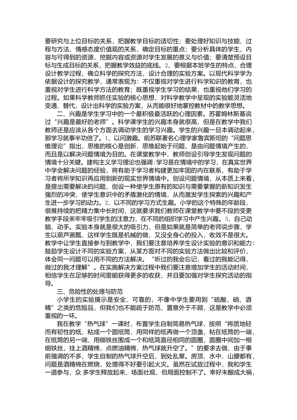 浅谈小学科学教学方法_第2页