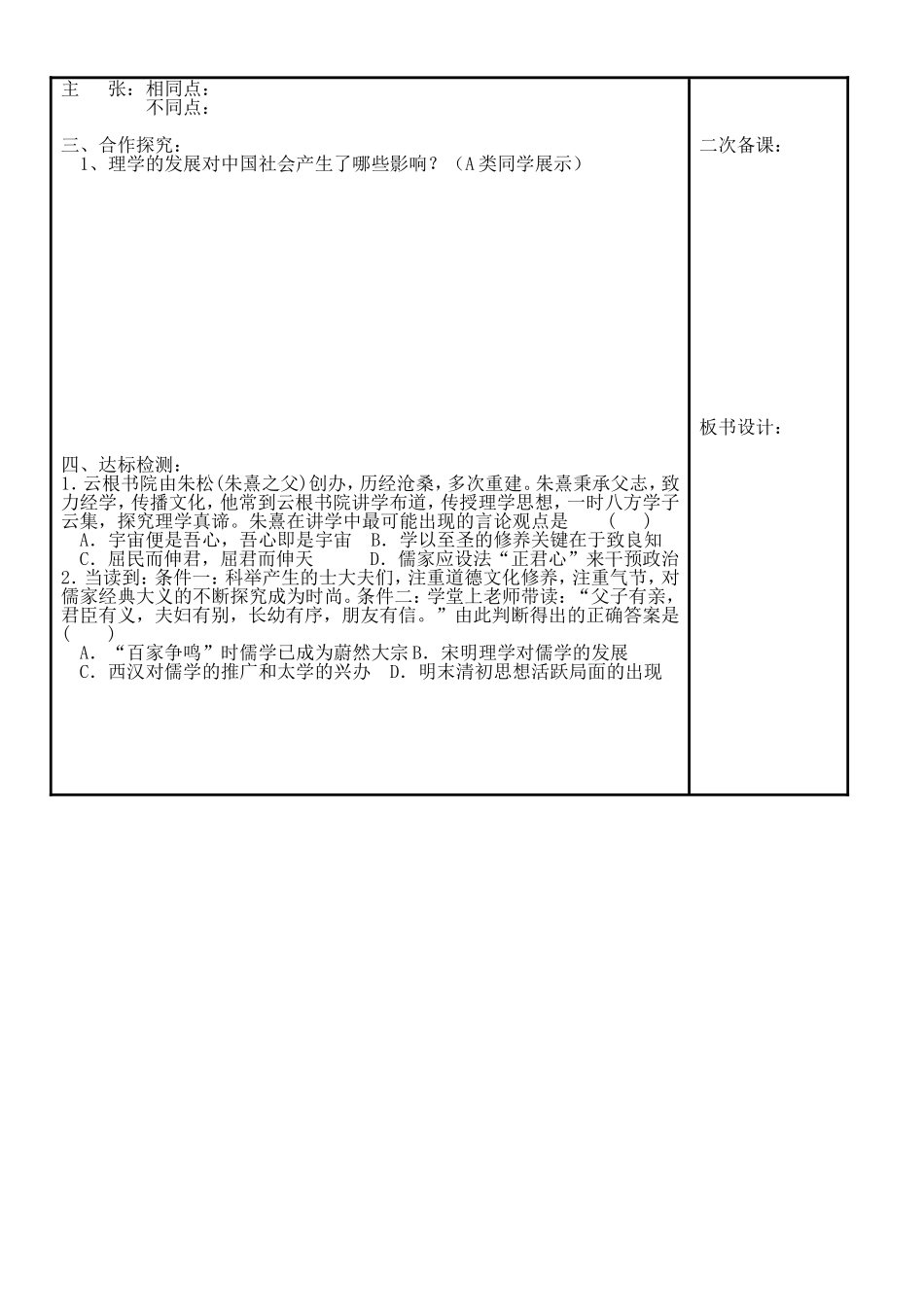 必修三高二历史导教案第4课宋明理学制作人王静_第2页