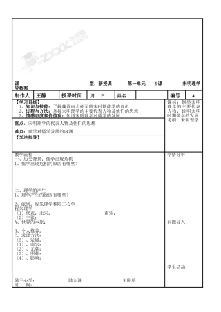 必修三高二历史导教案第4课宋明理学制作人王静