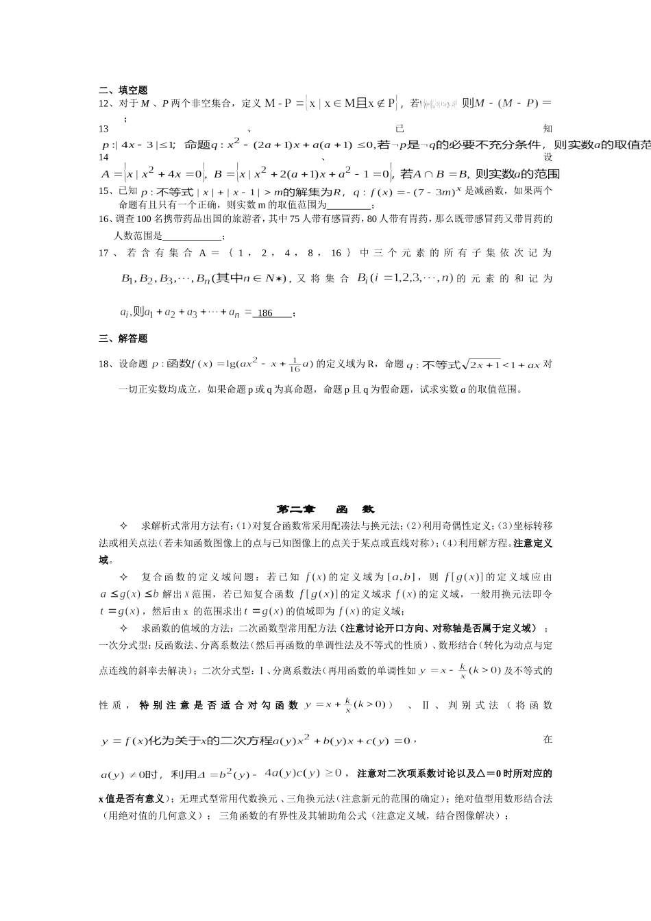 精品复习资料_第2页