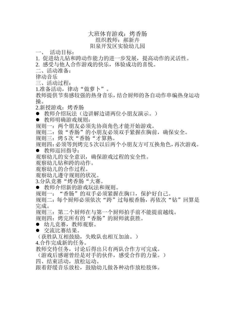 大班体育游戏郝新卉阳泉开发区实验幼儿园_第1页