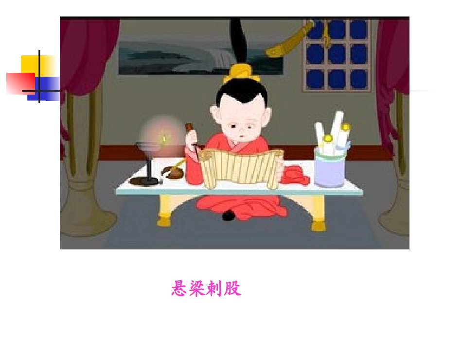 《说勤奋》第一课时_第1页