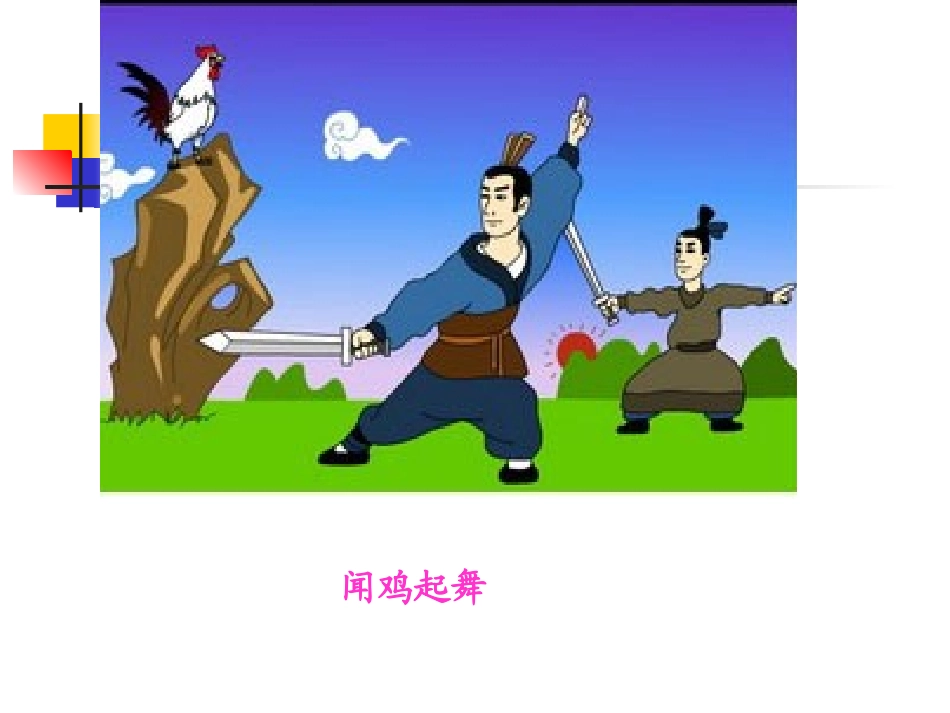 《说勤奋》第一课时_第2页