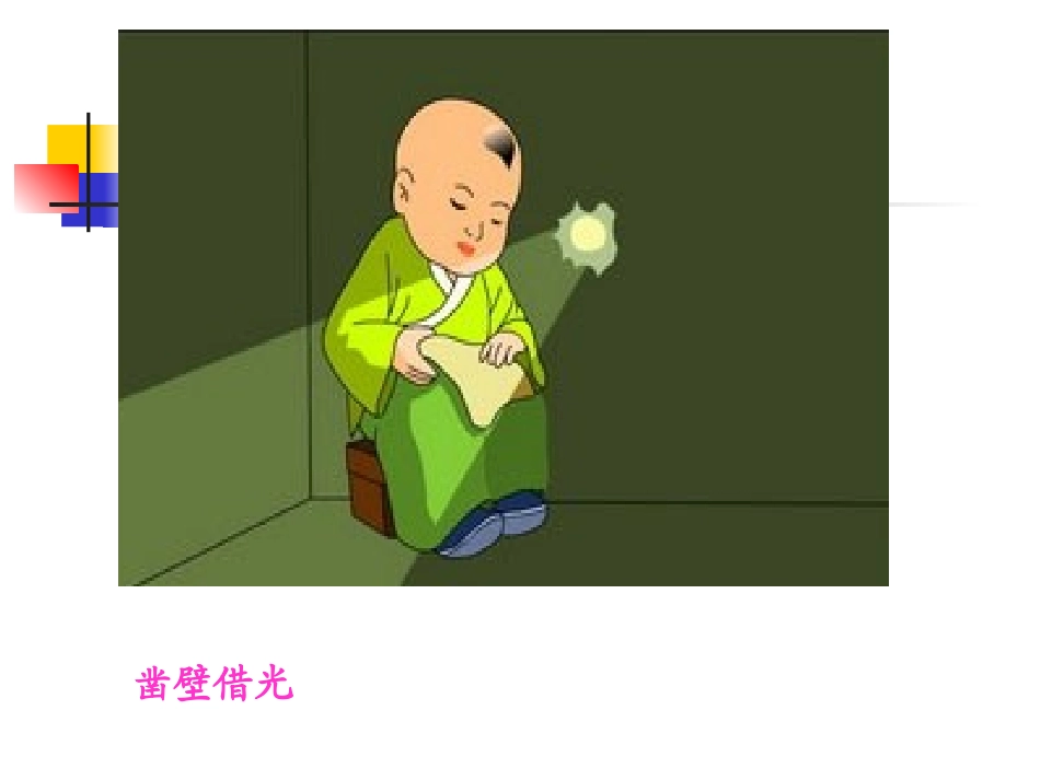 《说勤奋》第一课时_第3页