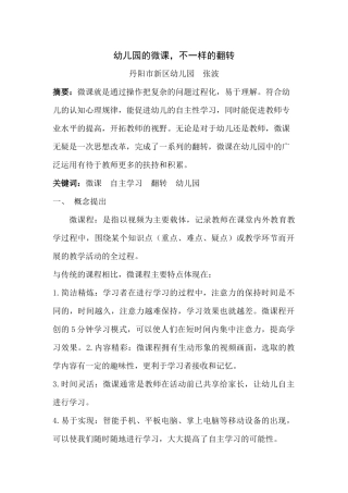 丹阳市电教论文