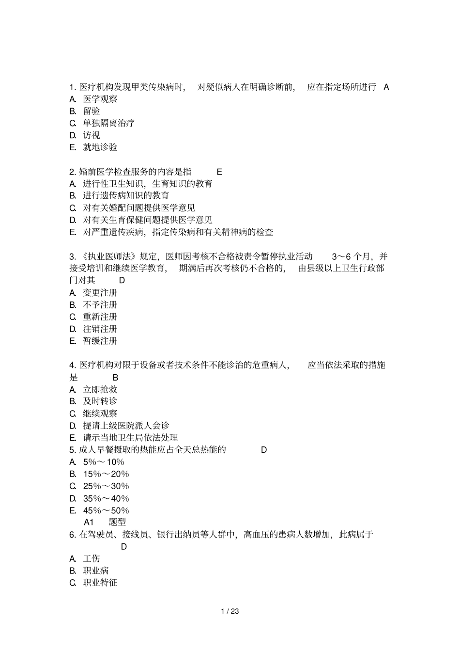 临床执业考试真题答案_第1页
