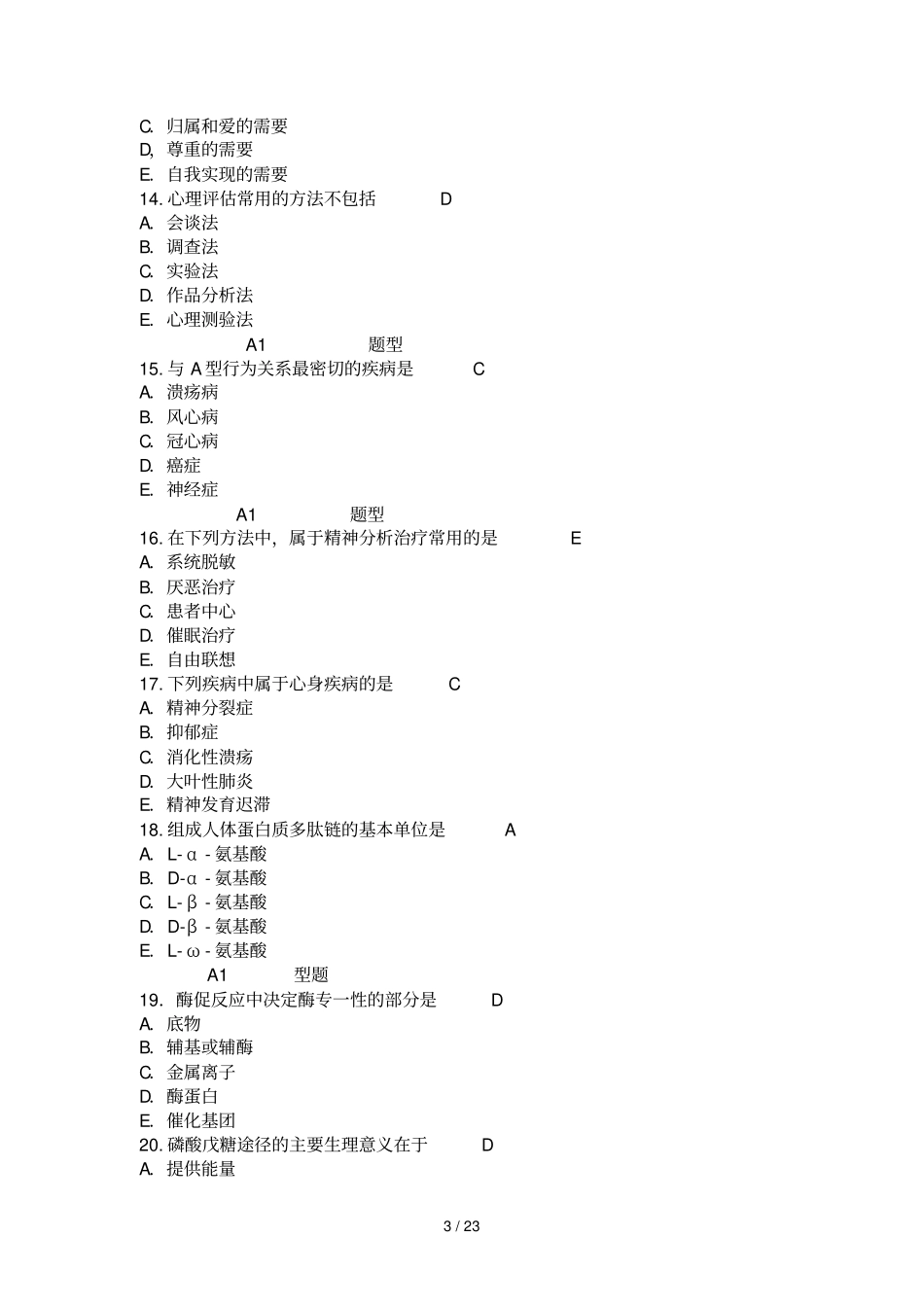 临床执业考试真题答案_第3页