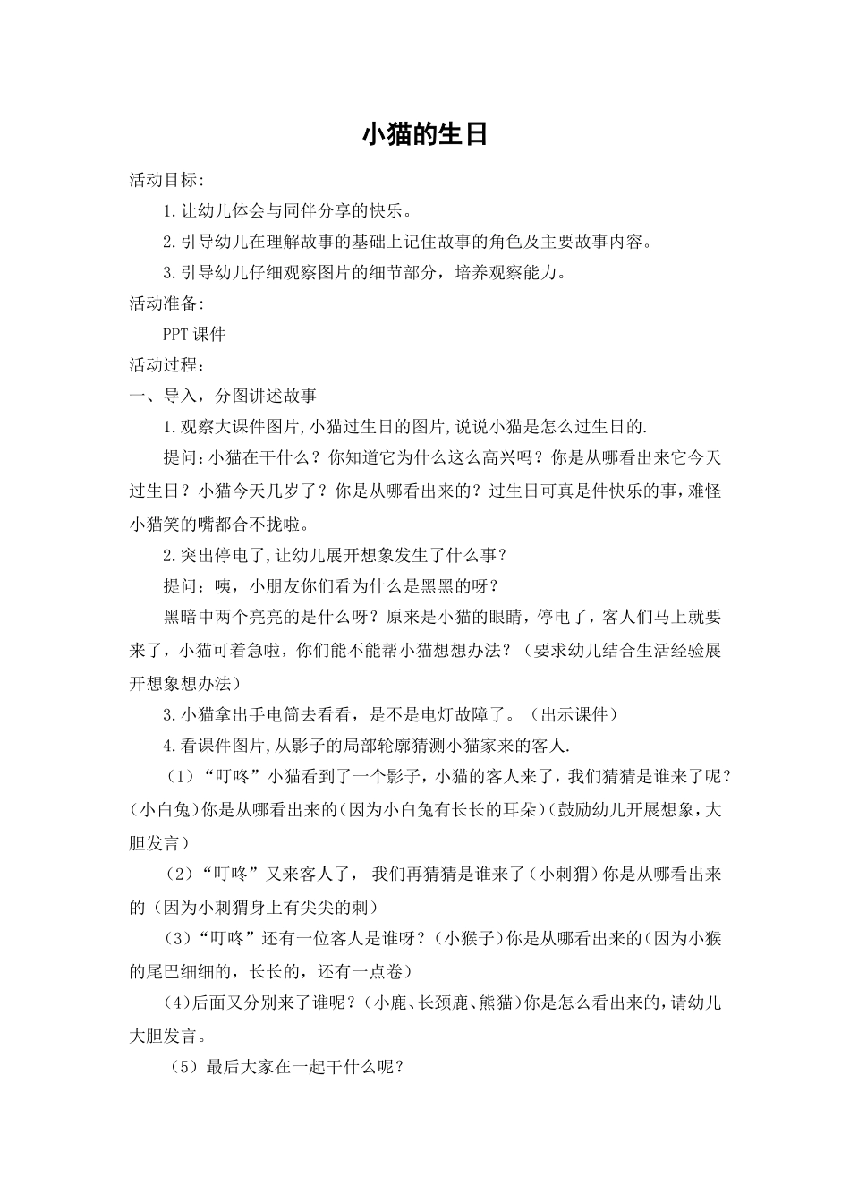 中班活动：小猫的生日_第1页