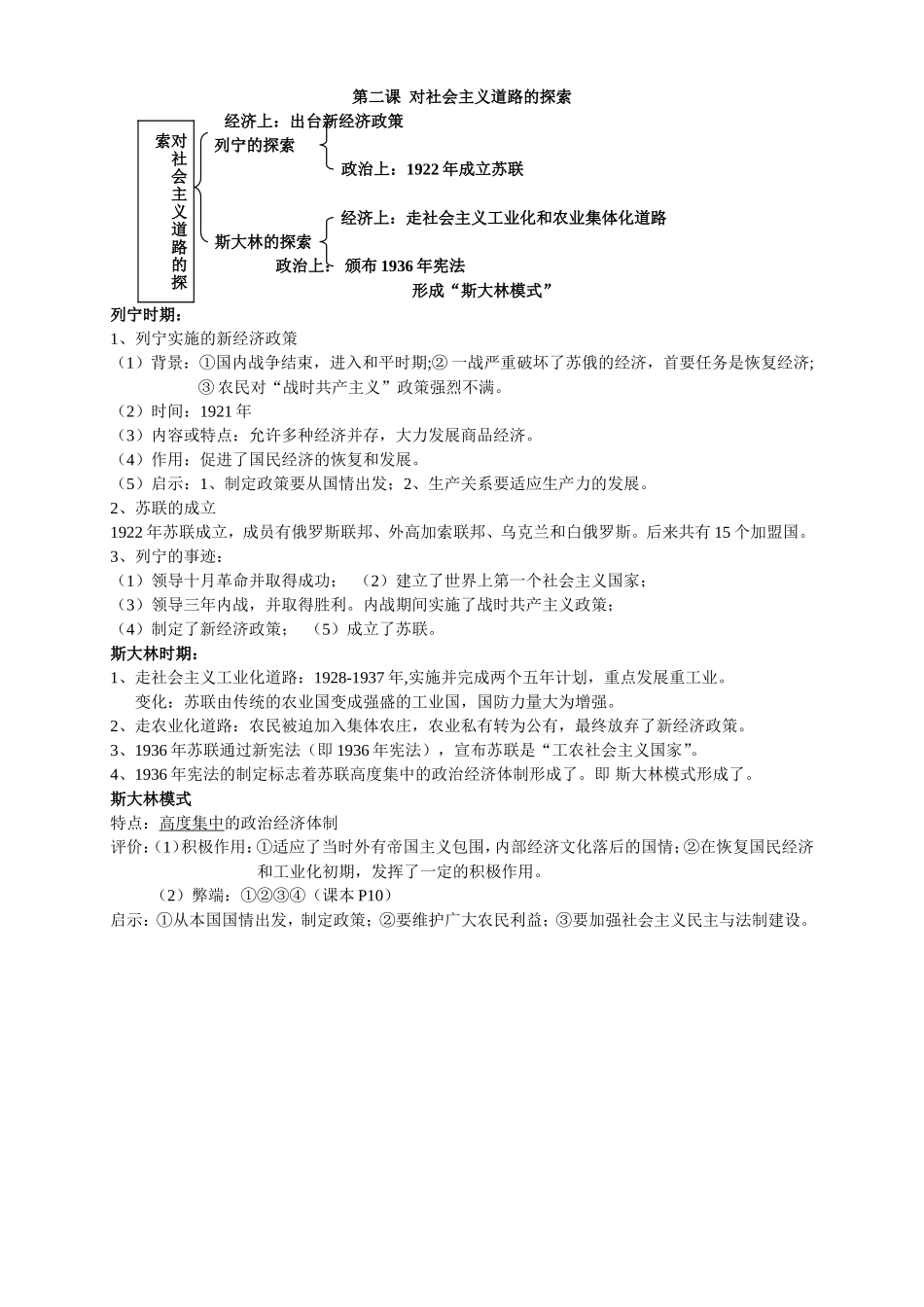 第二课对社会主义道路的探索_第1页