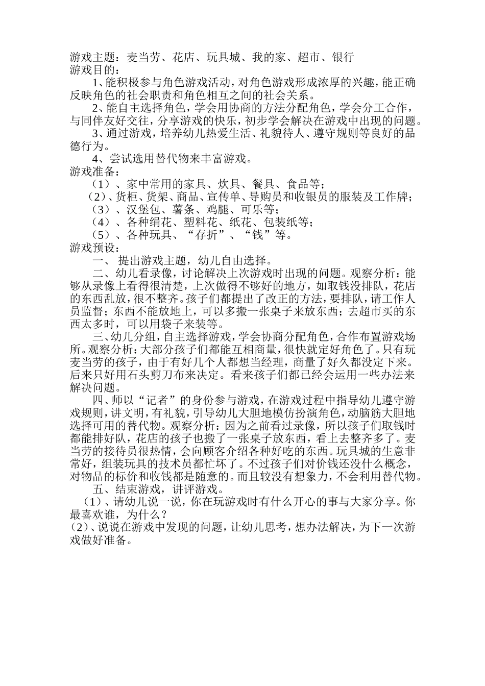 大班角色游戏 (4)_第1页