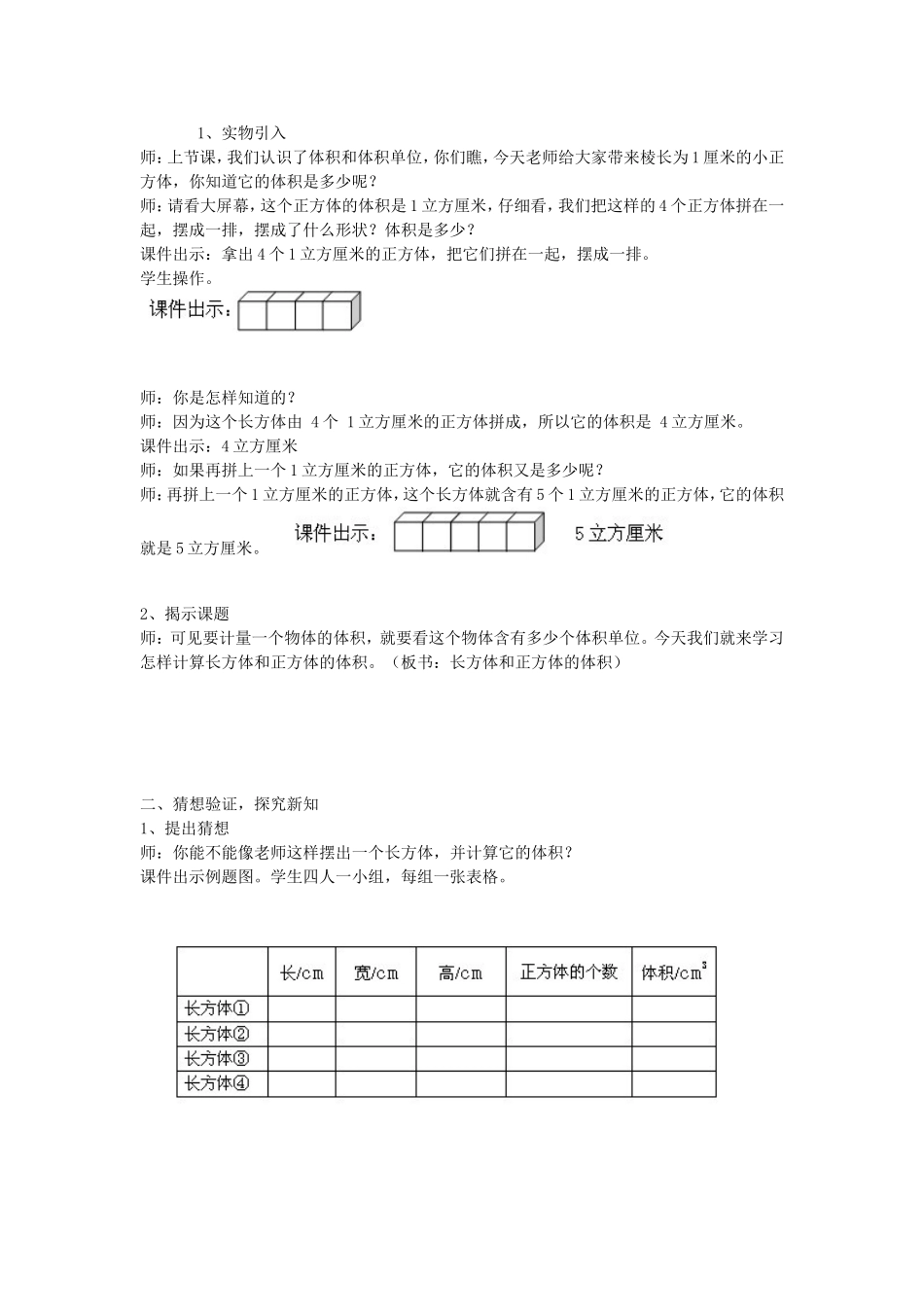 长方体和正方体的体积教学设计_第2页