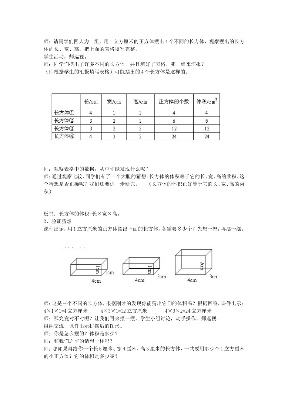 长方体和正方体的体积教学设计_第3页