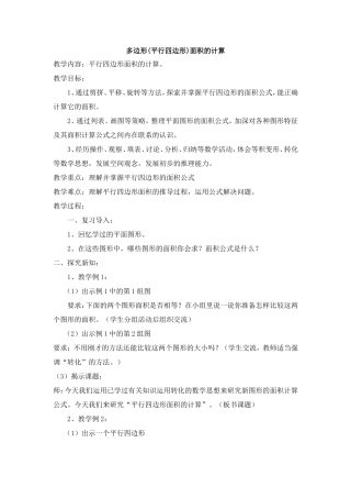 五年级数学多边形面积的计算教案[1]