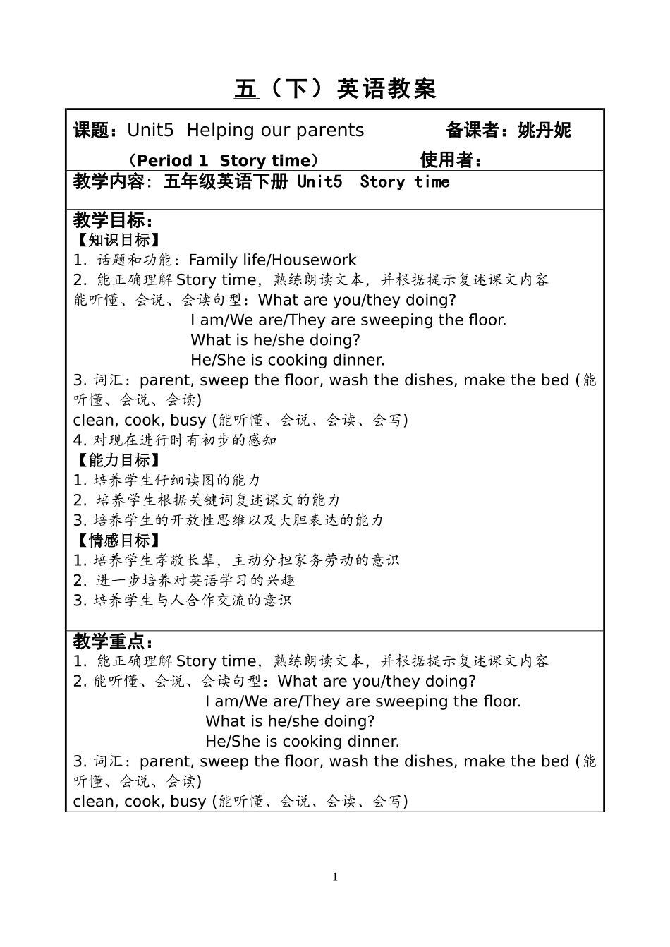 译林版英语五下unit5(1)_第1页