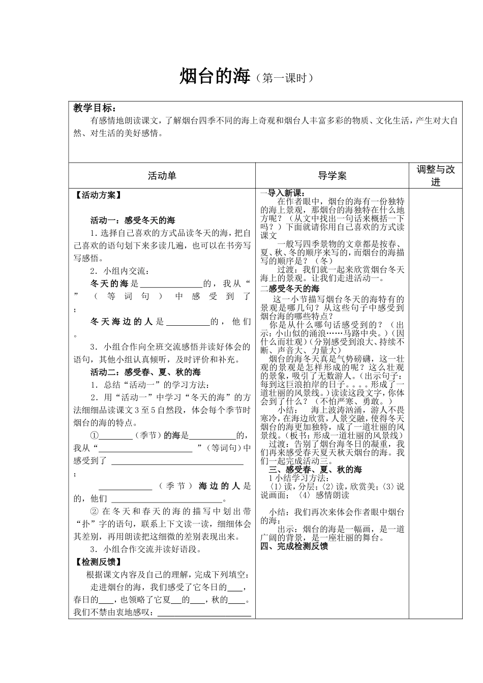 烟台的海（第一课时）_第1页