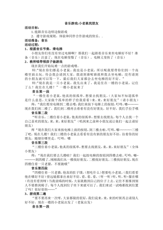 大班《小老鼠找朋友》教案