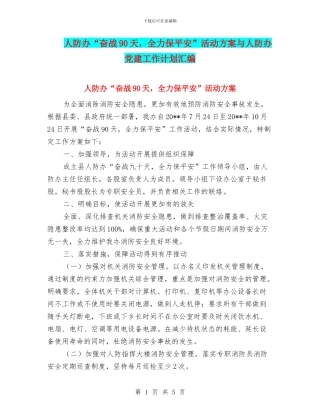 人防办“奋战90天