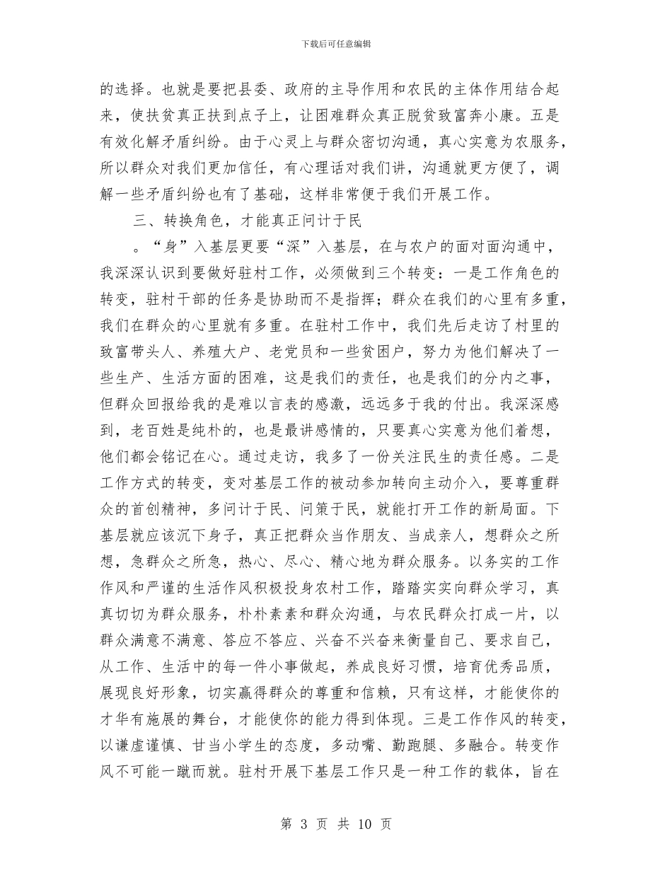人防办三送心得体会与人防办上年主要工作总结汇编_第3页
