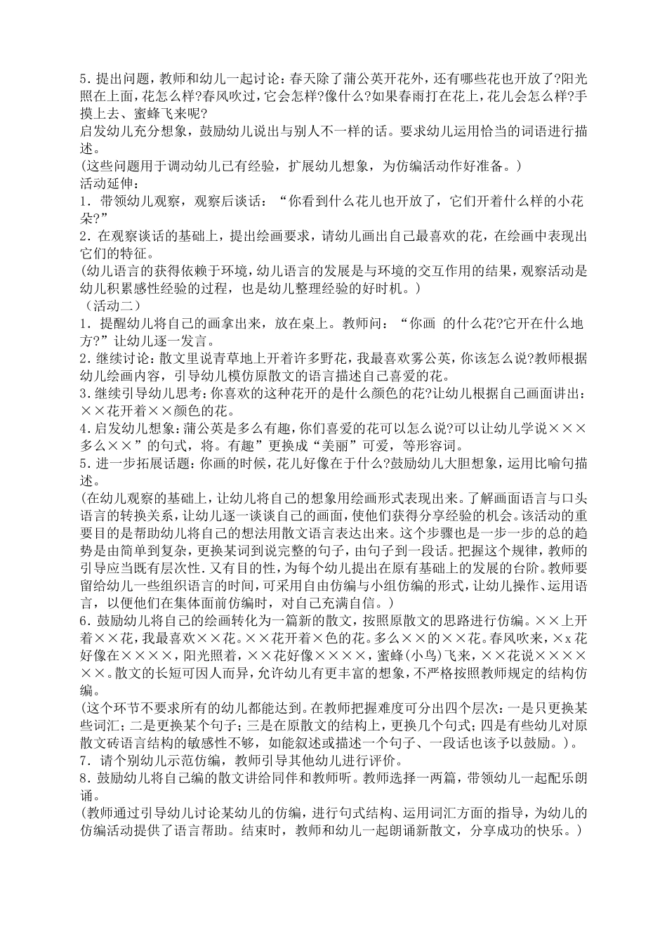 大班语言教案《蒲公英》_第2页