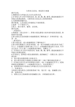 顽皮的小雨滴