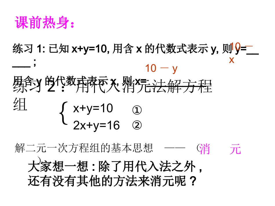 用加减法解二元一次方程组1_第3页